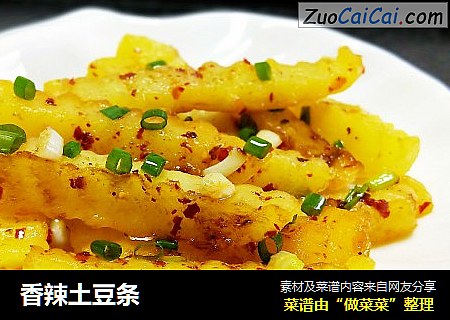 香辣土豆条