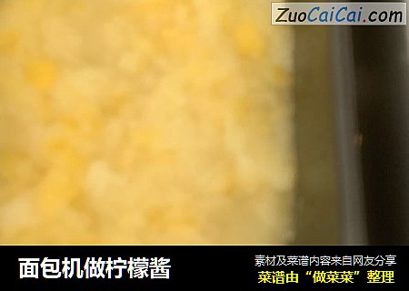 面包机做柠檬酱