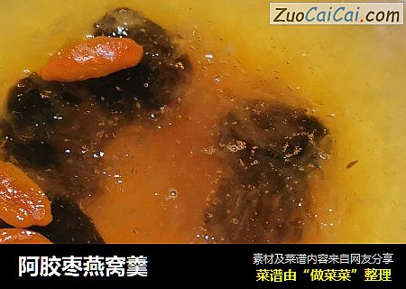 阿胶枣燕窝羹
