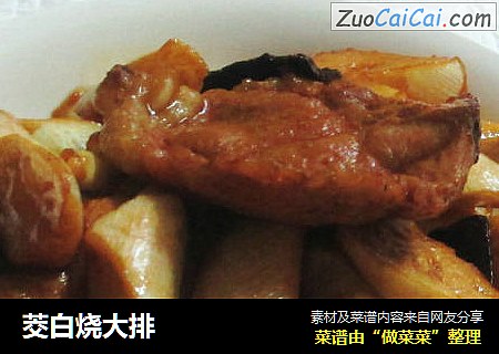 茭白烧大排