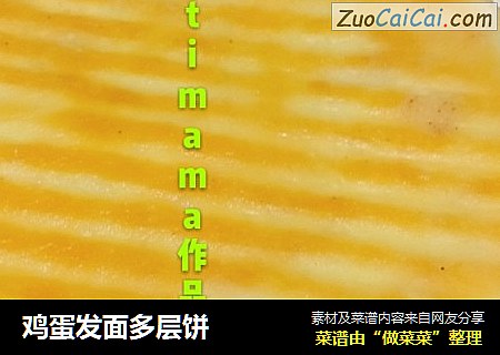 鸡蛋发面多层饼