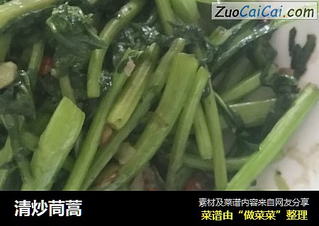 清炒茼蒿