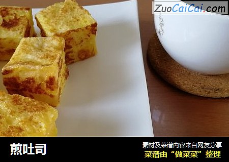煎吐司