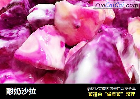 酸奶沙拉