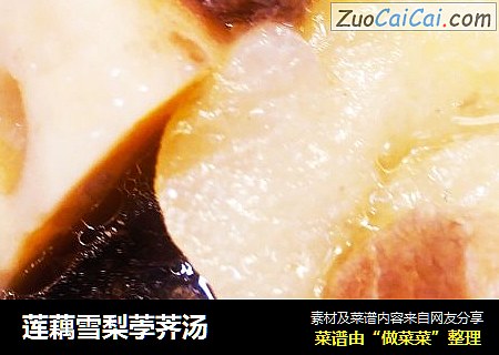 莲藕雪梨荸荠汤