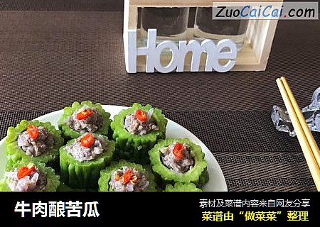 牛肉酿苦瓜