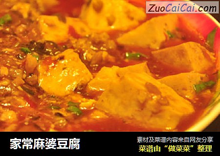 家常麻婆豆腐