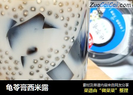 龟苓膏西米露