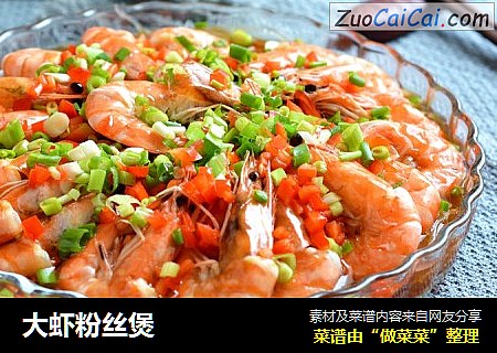 大虾粉丝煲