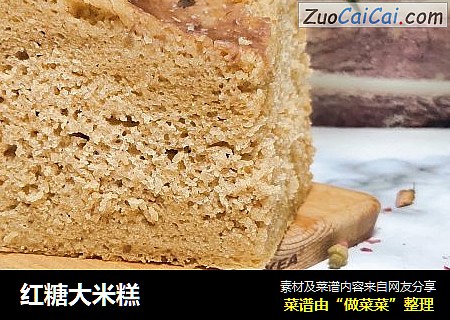 红糖大米糕