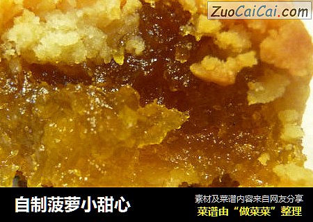 自制菠萝小甜心