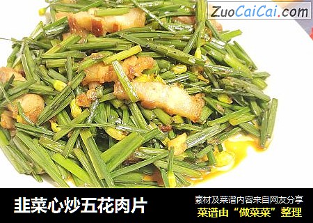 韭菜心炒五花肉片