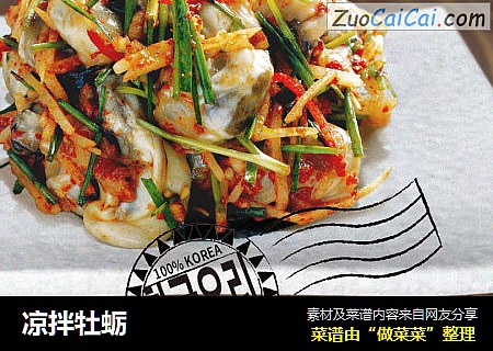 凉拌牡蛎