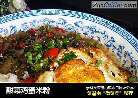 酸菜鸡蛋米粉