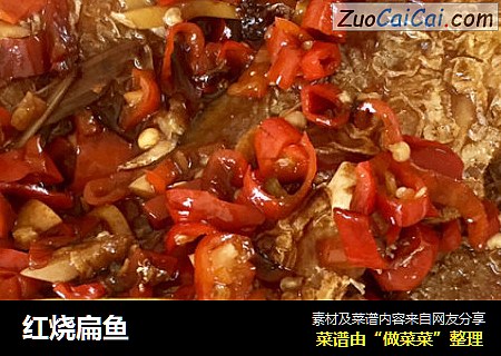 红烧扁鱼