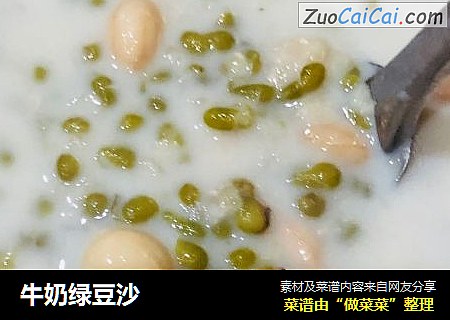 牛奶绿豆沙