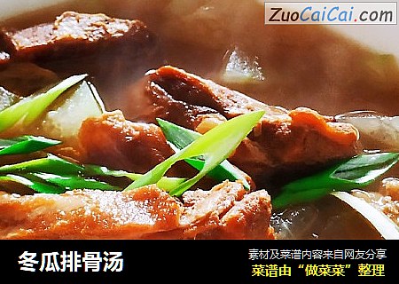 冬瓜排骨汤
