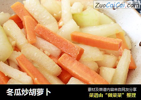 冬瓜炒胡萝卜
