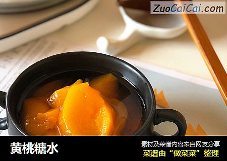 黄桃糖水