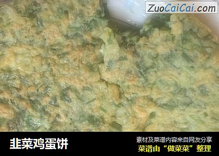 韭菜鸡蛋饼