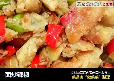 面炒辣椒