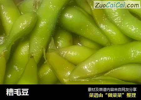 糟毛豆