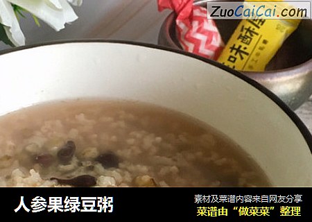 人参果绿豆粥