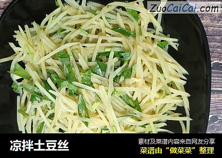 凉拌土豆丝