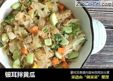 银耳拌黄瓜