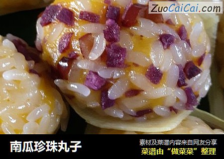 南瓜珍珠丸子
