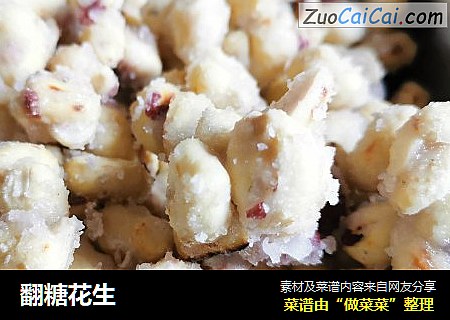 翻糖花生