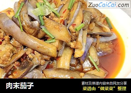 肉末茄子