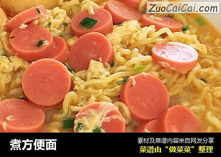 煮方便面