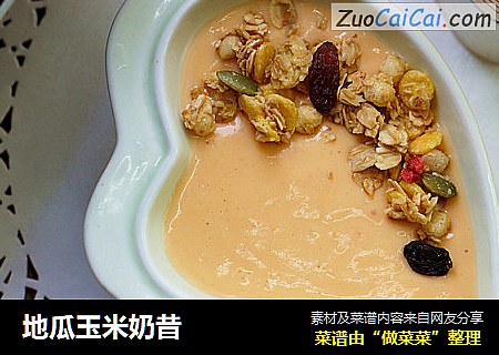 地瓜玉米奶昔