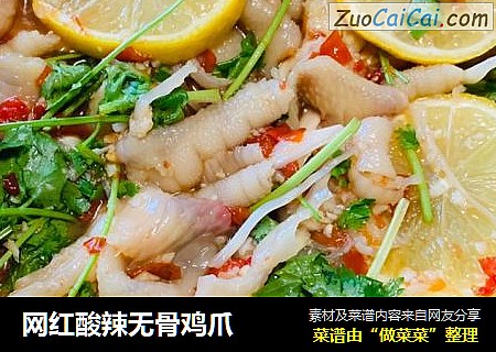 网红酸辣无骨鸡爪