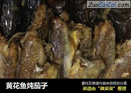 黄花鱼炖茄子