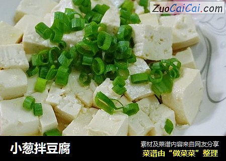 小葱拌豆腐