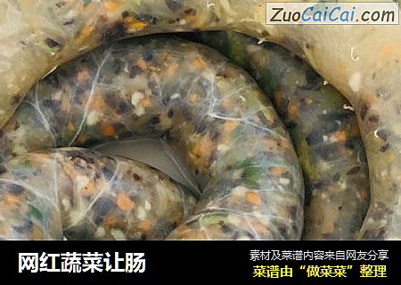 网红蔬菜让肠