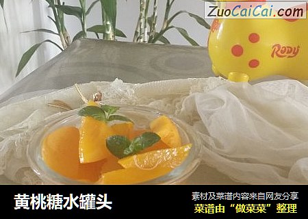 黄桃糖水罐头
