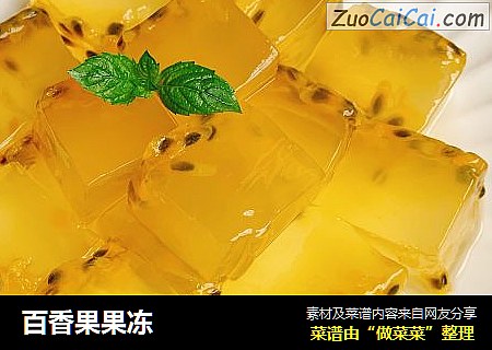 百香果果冻