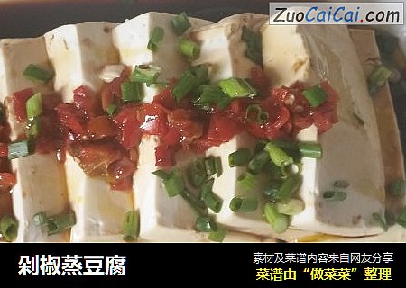 剁椒蒸豆腐