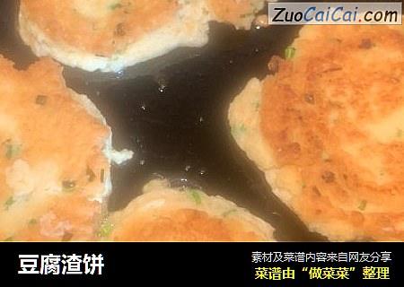 豆腐渣饼