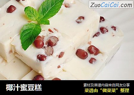 椰汁蜜豆糕