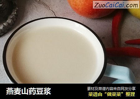 燕麦山药豆浆