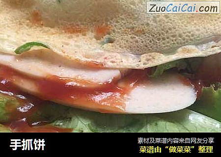 手抓饼