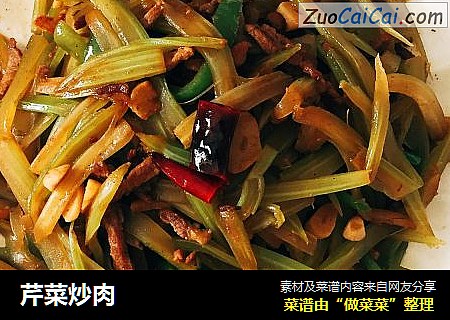 芹菜炒肉