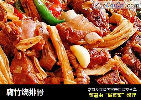 腐竹烧排骨