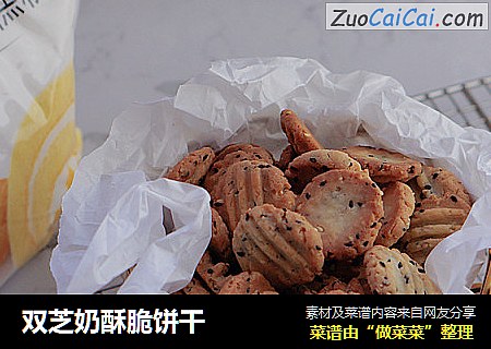 双芝奶酥脆饼干