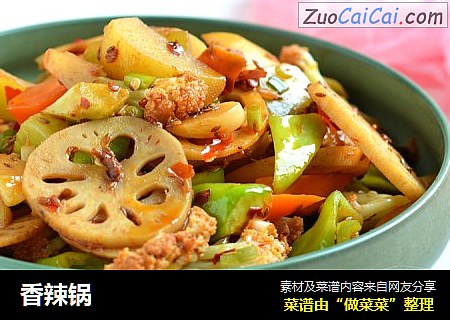 香辣锅