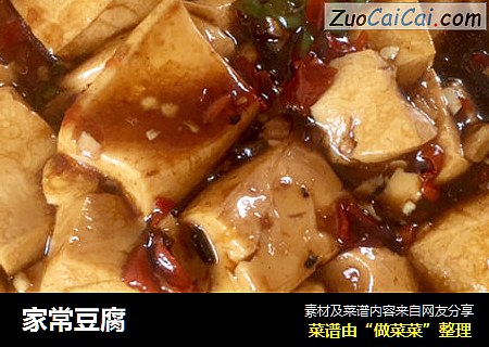 家常豆腐